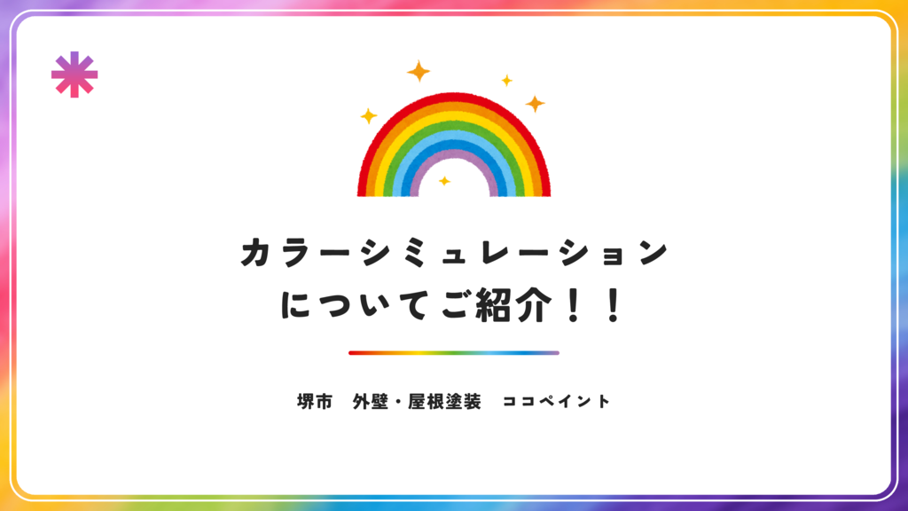 虹色　カラフル　プライド月間の活動の紹介　プレゼンテーションのサムネイル