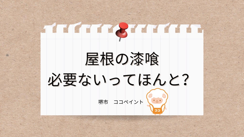 屋根の漆喰、必要ないってほんと？のサムネイル