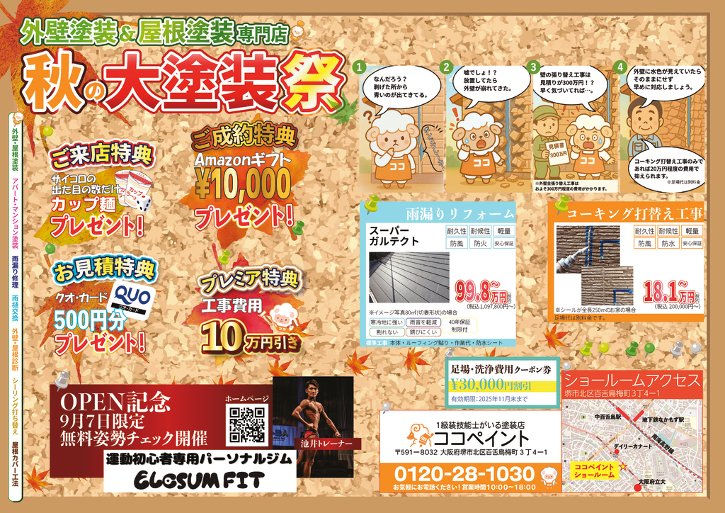 秋の塗装祭のサムネイル