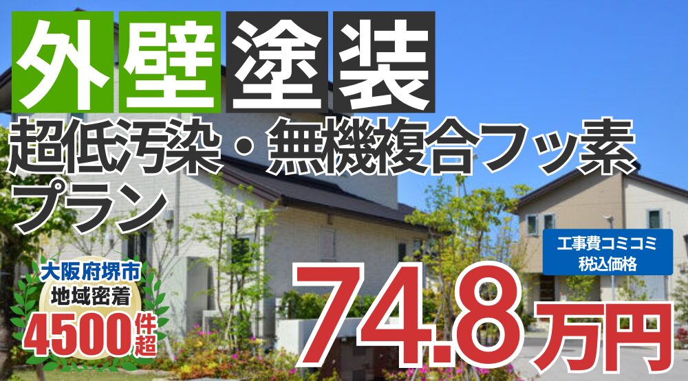 美観性シリコンラン塗装 748000円