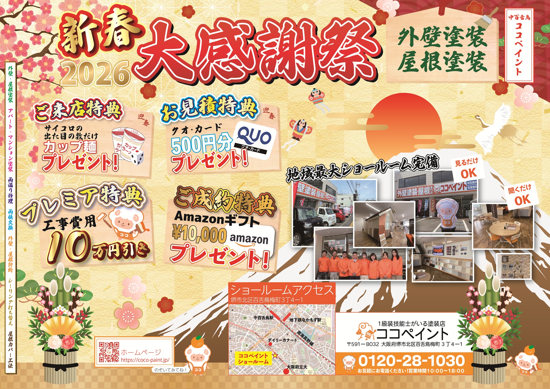 1級装技能士がいる塗装店ココペイント 外壁塗装&屋根塗装専門店 新春