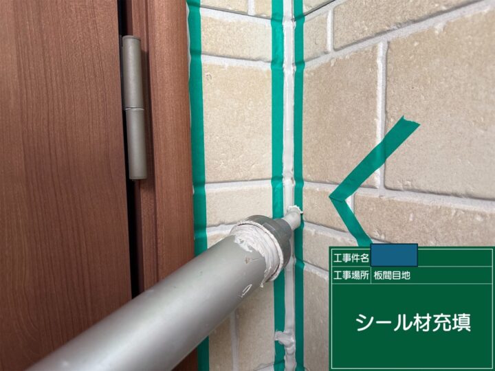 シーリング工事