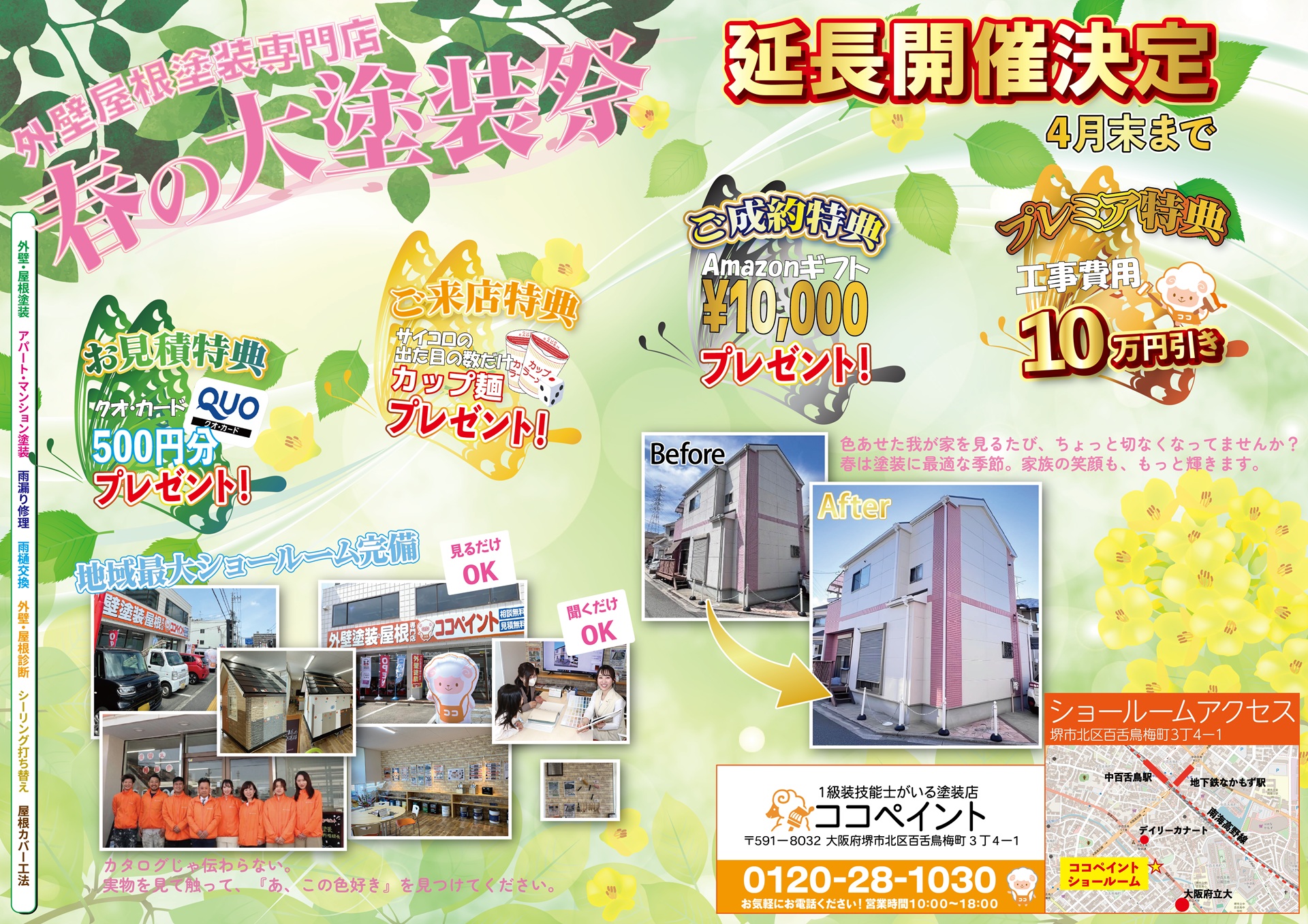 1級装技能士がいる塗装店ココペイント　外壁塗装&屋根塗装専門店　春の大塗装祭延長
