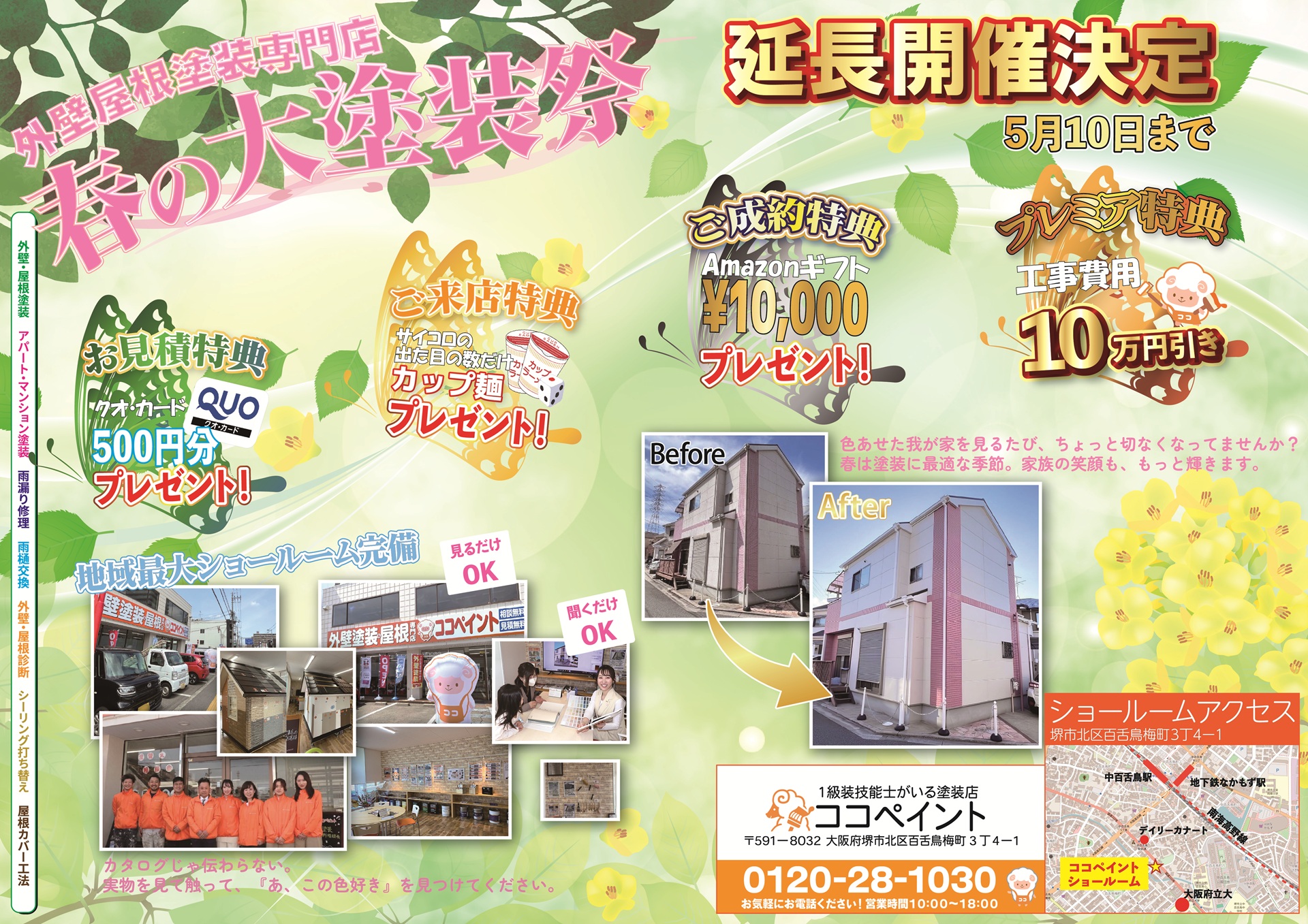 1級装技能士がいる塗装店ココペイント　外壁塗装&屋根塗装専門店　春の大塗装祭延長