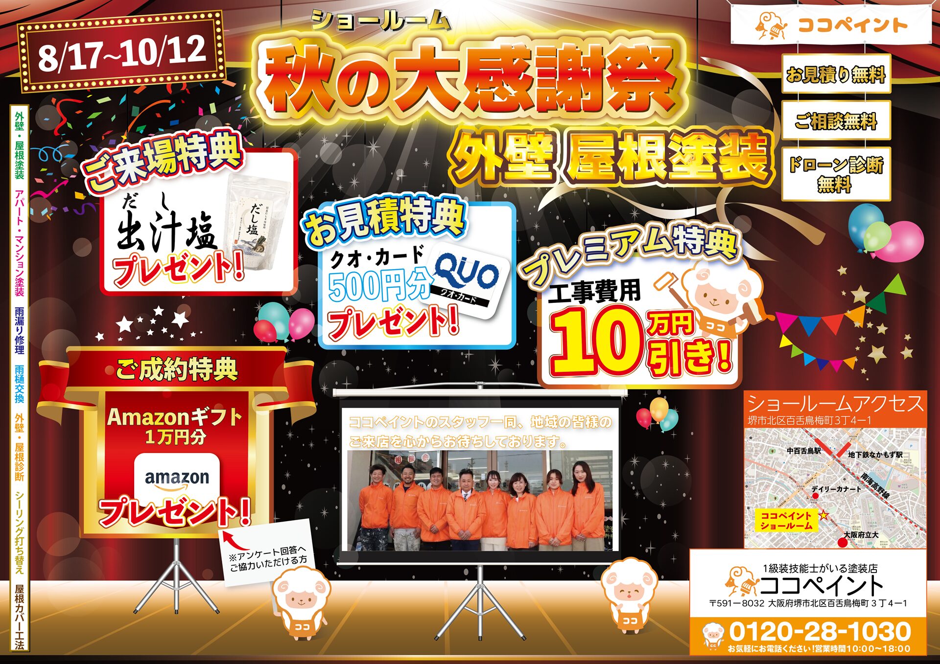 1級装技能士がいる塗装店ココペイント 外壁塗装&屋根塗装専門店 秋の大感謝祭