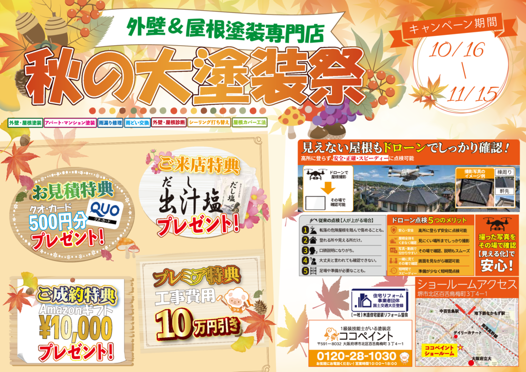 秋の大塗装祭2026のサムネイル